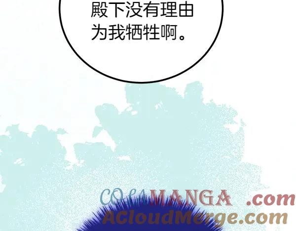 双胞胎姐姐的罢工宣言 第40话 求婚 第81页