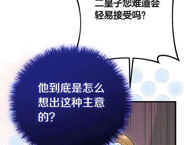 双胞胎姐姐的罢工宣言 第40话 求婚 第43页