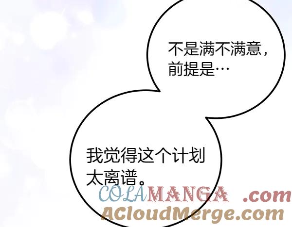 双胞胎姐姐的罢工宣言 第40话 求婚 第77页