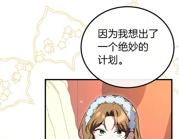 双胞胎姐姐的罢工宣言 第40话 求婚 第10页
