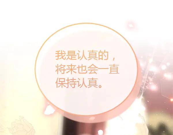 双胞胎姐姐的罢工宣言 第40话 求婚 第203页