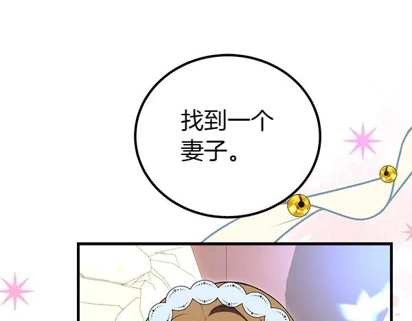 双胞胎姐姐的罢工宣言 第40话 求婚 第98页