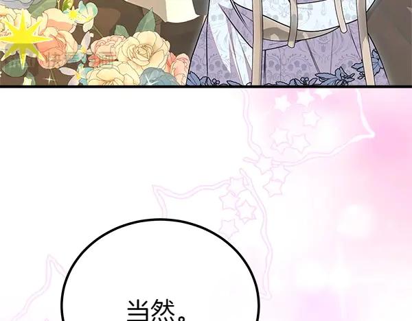 双胞胎姐姐的罢工宣言 第40话 求婚 第7页