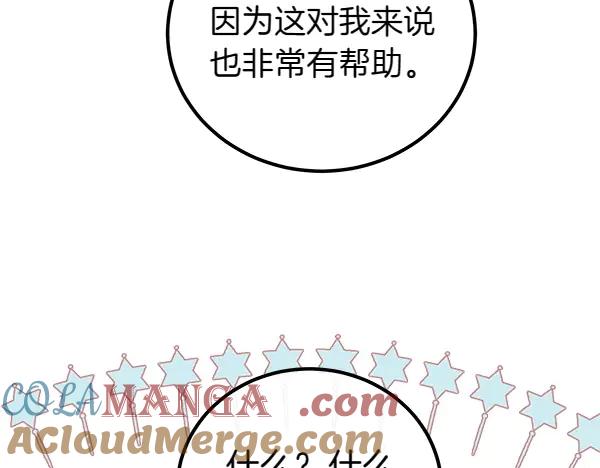 双胞胎姐姐的罢工宣言 第40话 求婚 第93页