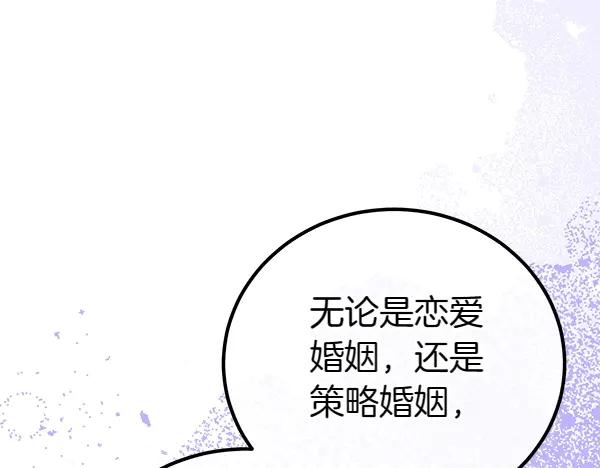 双胞胎姐姐的罢工宣言 第40话 求婚 第142页