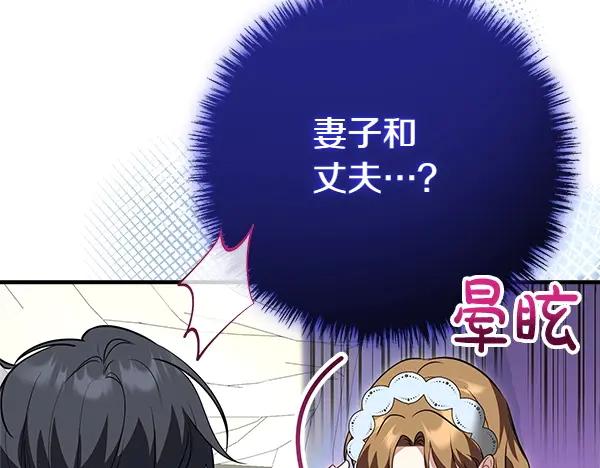 双胞胎姐姐的罢工宣言 第40话 求婚 第71页