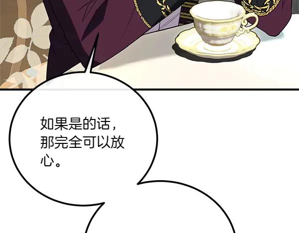 双胞胎姐姐的罢工宣言 第40话 求婚 第92页