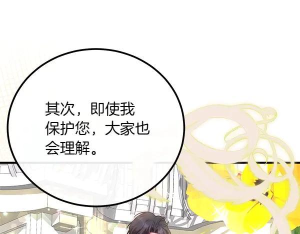 双胞胎姐姐的罢工宣言 第40话 求婚 第59页