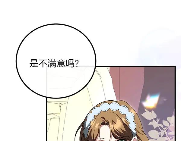 双胞胎姐姐的罢工宣言 第40话 求婚 第75页