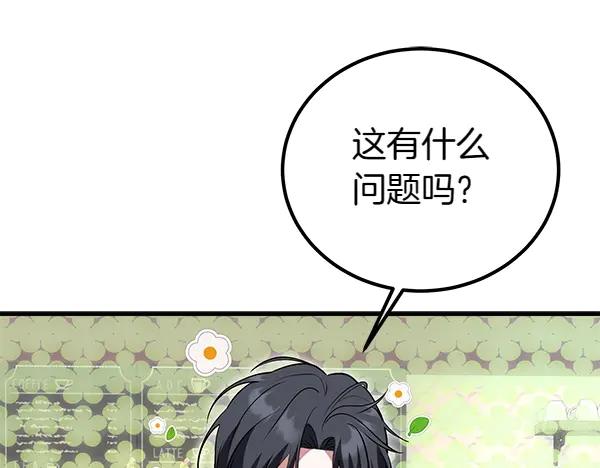 双胞胎姐姐的罢工宣言 第40话 求婚 第139页