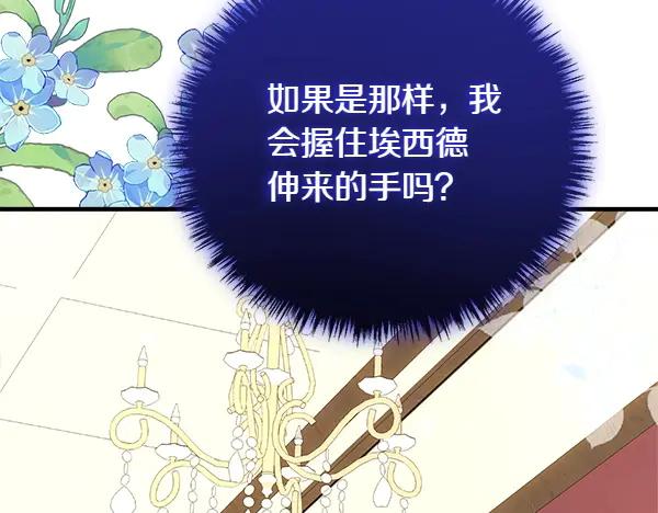 双胞胎姐姐的罢工宣言 第40话 求婚 第152页