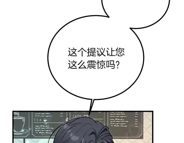 双胞胎姐姐的罢工宣言 第40话 求婚 第40页