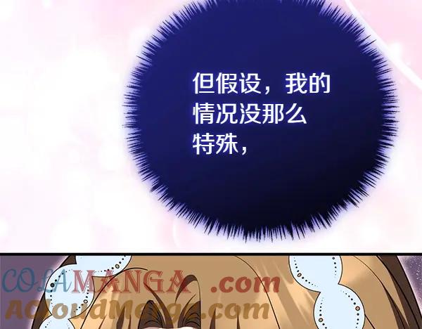 双胞胎姐姐的罢工宣言 第40话 求婚 第149页