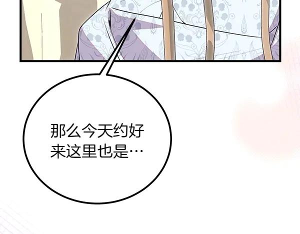 双胞胎姐姐的罢工宣言 第40话 求婚 第19页