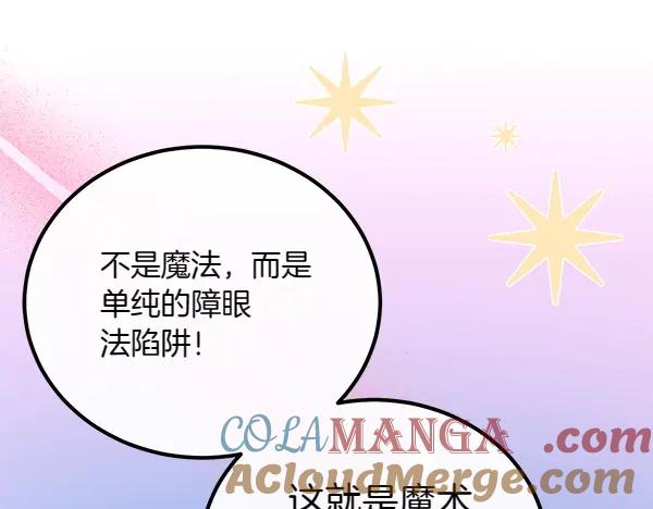 双胞胎姐姐的罢工宣言 第41话 如果没有你 第137页