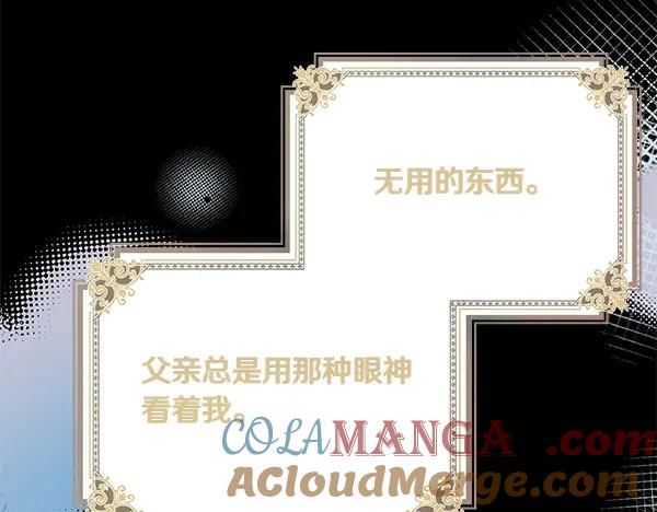 双胞胎姐姐的罢工宣言 第41话 如果没有你 第17页