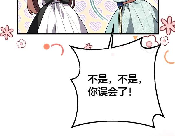 双胞胎姐姐的罢工宣言 第41话 如果没有你 第212页