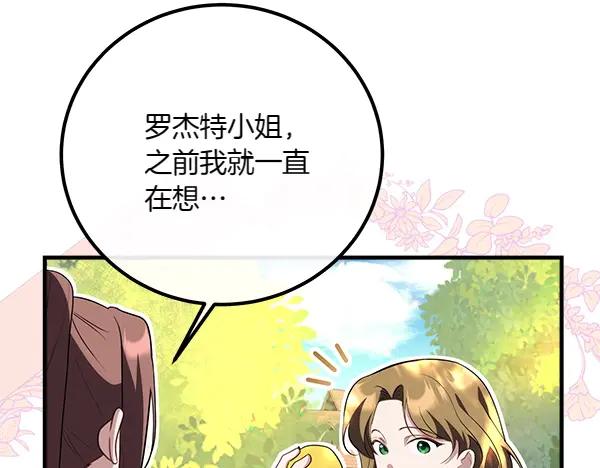 双胞胎姐姐的罢工宣言 第41话 如果没有你 第204页