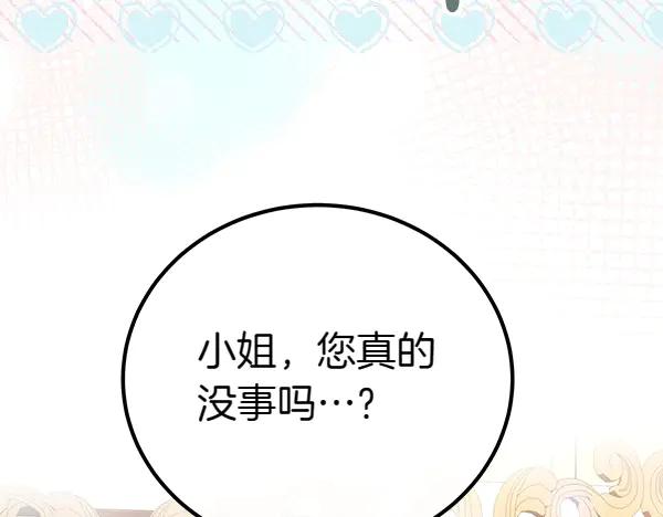 双胞胎姐姐的罢工宣言 第41话 如果没有你 第111页
