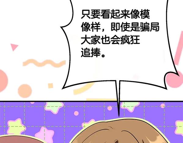 双胞胎姐姐的罢工宣言 第41话 如果没有你 第152页