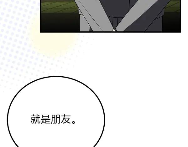 双胞胎姐姐的罢工宣言 第42话 阴谋 第14页