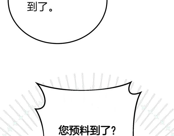 双胞胎姐姐的罢工宣言 第42话 阴谋 第80页
