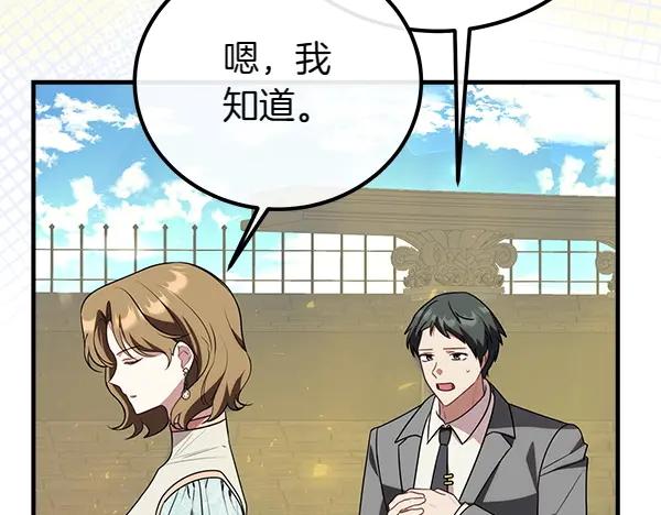 双胞胎姐姐的罢工宣言 第42话 阴谋 第10页