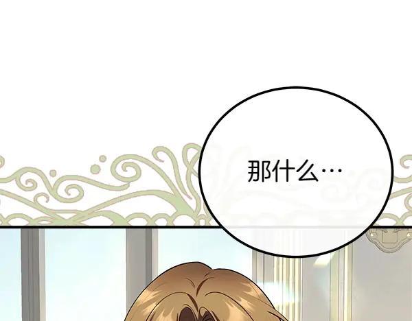双胞胎姐姐的罢工宣言 第42话 阴谋 第44页