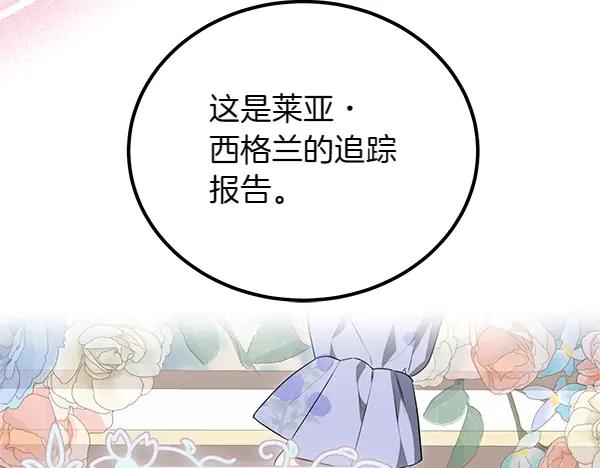 双胞胎姐姐的罢工宣言 第42话 阴谋 第104页