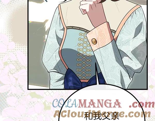 双胞胎姐姐的罢工宣言 第42话 阴谋 第201页