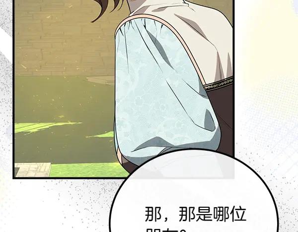 双胞胎姐姐的罢工宣言 第42话 阴谋 第16页