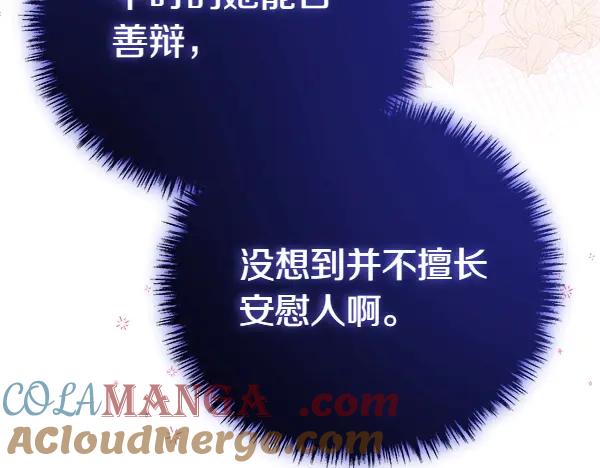 双胞胎姐姐的罢工宣言 第42话 阴谋 第93页