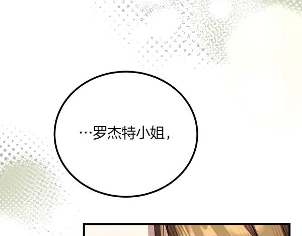 双胞胎姐姐的罢工宣言 第42话 阴谋 第40页
