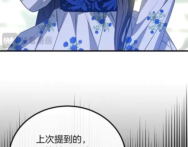 双胞胎姐姐的罢工宣言 第42话 阴谋 第206页