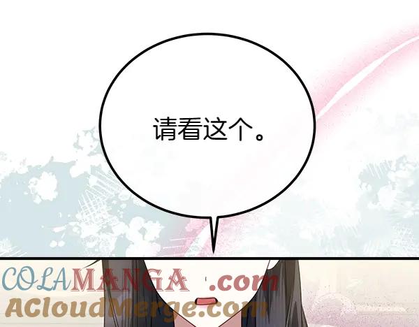 双胞胎姐姐的罢工宣言 第42话 阴谋 第101页