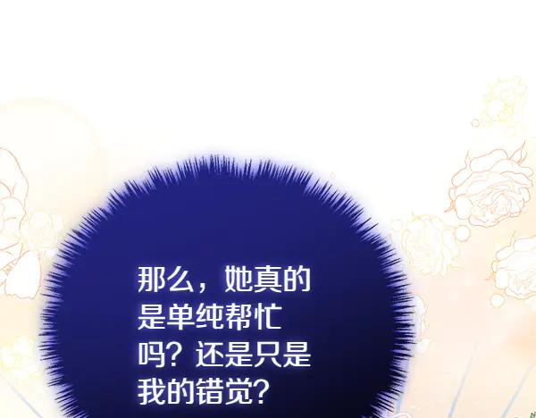 双胞胎姐姐的罢工宣言 第42话 阴谋 第235页