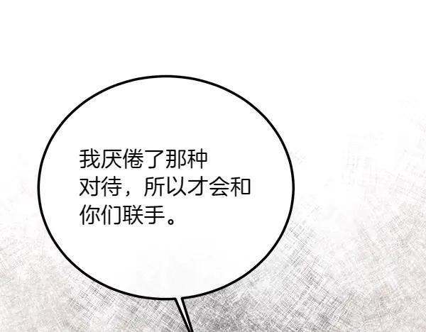 双胞胎姐姐的罢工宣言 第42话 阴谋 第84页