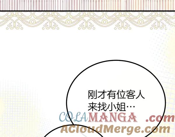 双胞胎姐姐的罢工宣言 第42话 阴谋 第9页