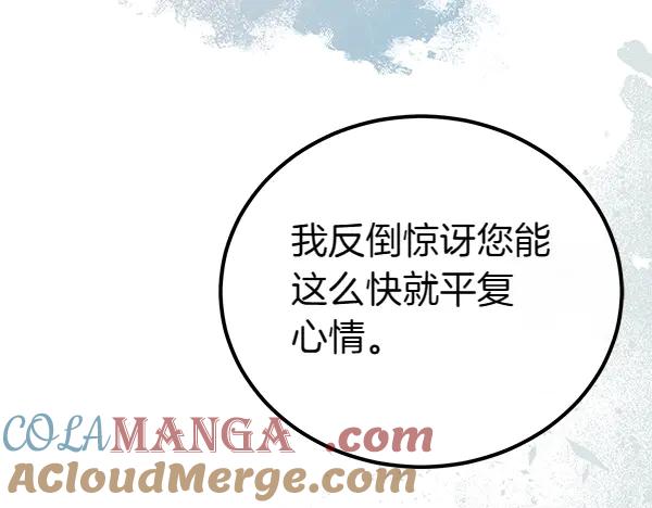 双胞胎姐姐的罢工宣言 第42话 阴谋 第77页