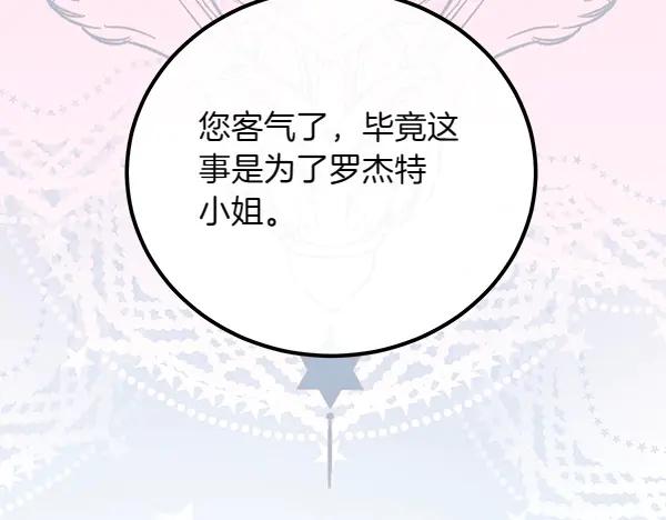 双胞胎姐姐的罢工宣言 第42话 阴谋 第224页