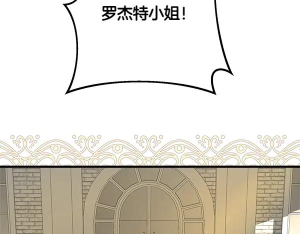 双胞胎姐姐的罢工宣言 第42话 阴谋 第6页