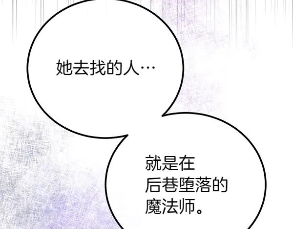 双胞胎姐姐的罢工宣言 第42话 阴谋 第139页