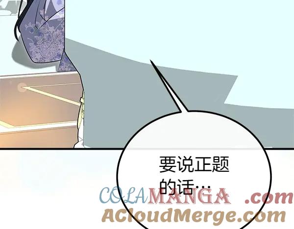 双胞胎姐姐的罢工宣言 第42话 阴谋 第97页