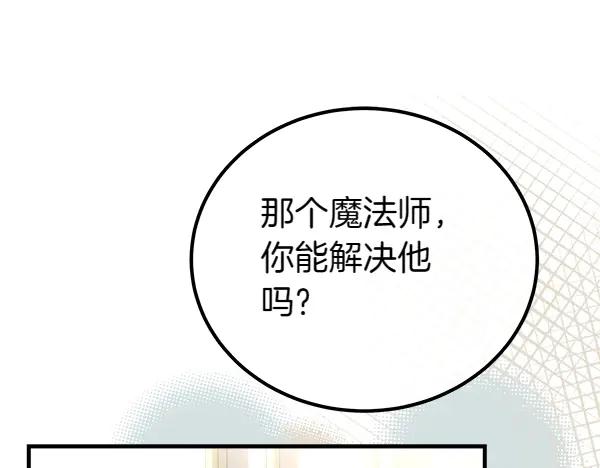 双胞胎姐姐的罢工宣言 第42话 阴谋 第196页