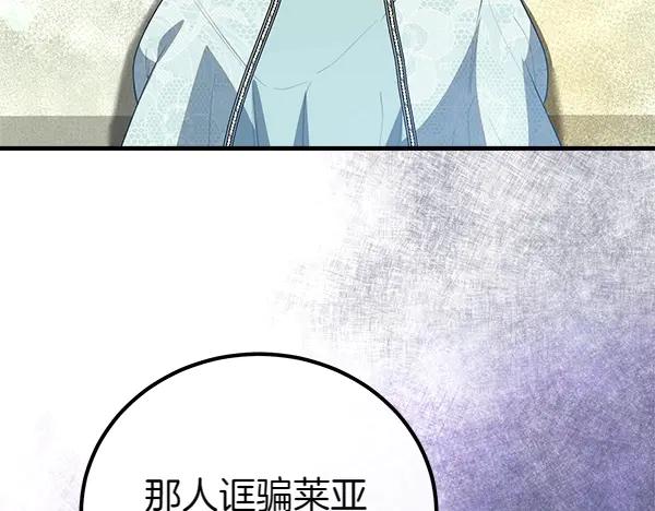双胞胎姐姐的罢工宣言 第42话 阴谋 第142页