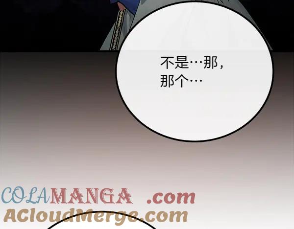 双胞胎姐姐的罢工宣言 第42话 阴谋 第21页