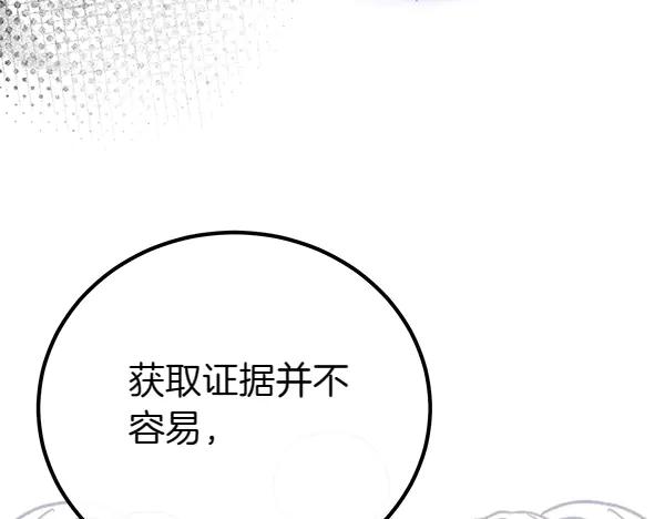 双胞胎姐姐的罢工宣言 第42话 阴谋 第220页