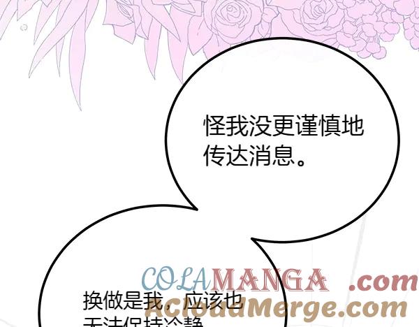 双胞胎姐姐的罢工宣言 第42话 阴谋 第73页