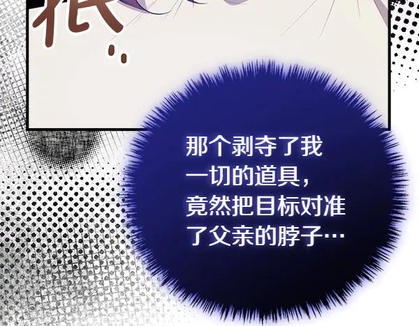 双胞胎姐姐的罢工宣言 第42话 阴谋 第219页