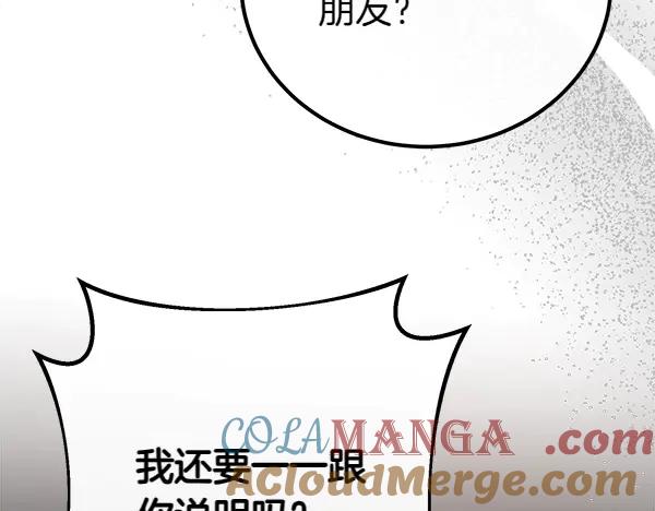 双胞胎姐姐的罢工宣言 第42话 阴谋 第17页